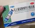 三精葡萄糖酸锌口服溶液10ml*12支 非葡萄糖酸钙铁锌口服液1-3-4-17岁儿童孕妇成人补锌备孕增强免疫力非钙片 实拍图
