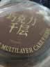 鲜京采纯脂巧克力千层蛋糕400g/6寸 动物奶油雪糕糕点零食甜品聚会节日 实拍图