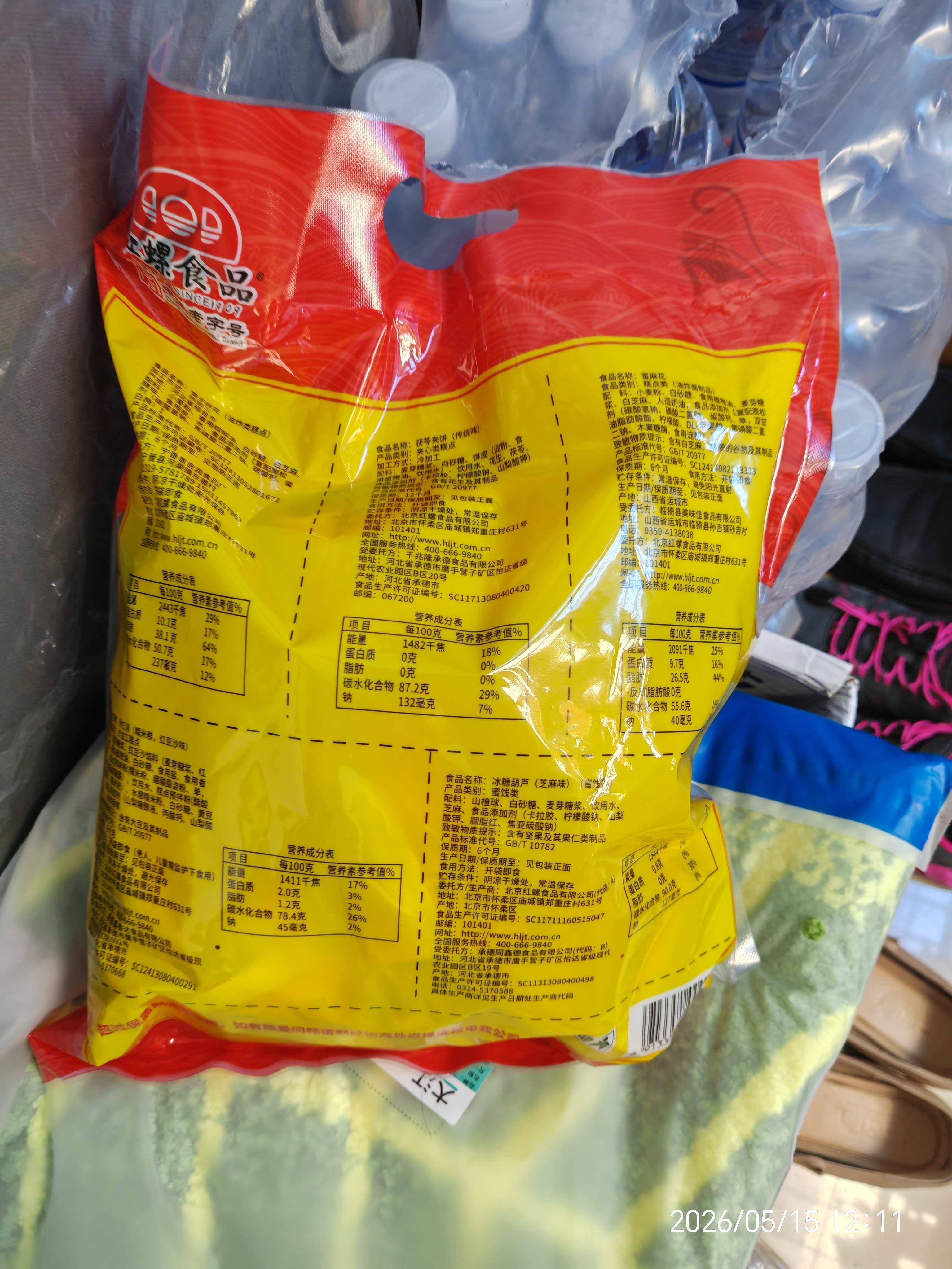 红螺老北京特产蜜饯糕点大礼包880g送礼商务礼盒企业团购 实拍图