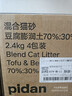 pidan混合豆腐猫砂 除臭结团经典款豆腐膨润土皮蛋猫砂2.4kg*8包 实拍图