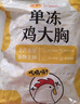 正大鸡大胸净重3斤 低脂鸡胸肉 轻食生鲜自营鸡肉烧烤鸡排早餐 实拍图