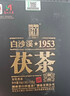 白沙溪 安化黑茶 茶叶 2019年金花茯茶砖茶御品茯砖318g盒装 实拍图