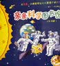 亲亲科学图书馆 第1-4辑（40册礼盒装）儿童绘本3-6岁幼儿园推荐百科全书宝宝启蒙认知故事书科普童书幼儿早教儿童节礼物 实拍图