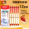晨光（M&G）文具双静音按动0.5mm中性笔速干红色 全针管668学生考试签字刷题笔 12支/盒AGPH8108C开学 实拍图