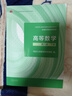 高等数学 第八版 下册（同济大学数学科学学院编） 实拍图