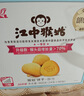 江中猴姑无糖不甜猴头菇养胃饼干中老年人营养品早餐食品礼盒送礼960g 实拍图