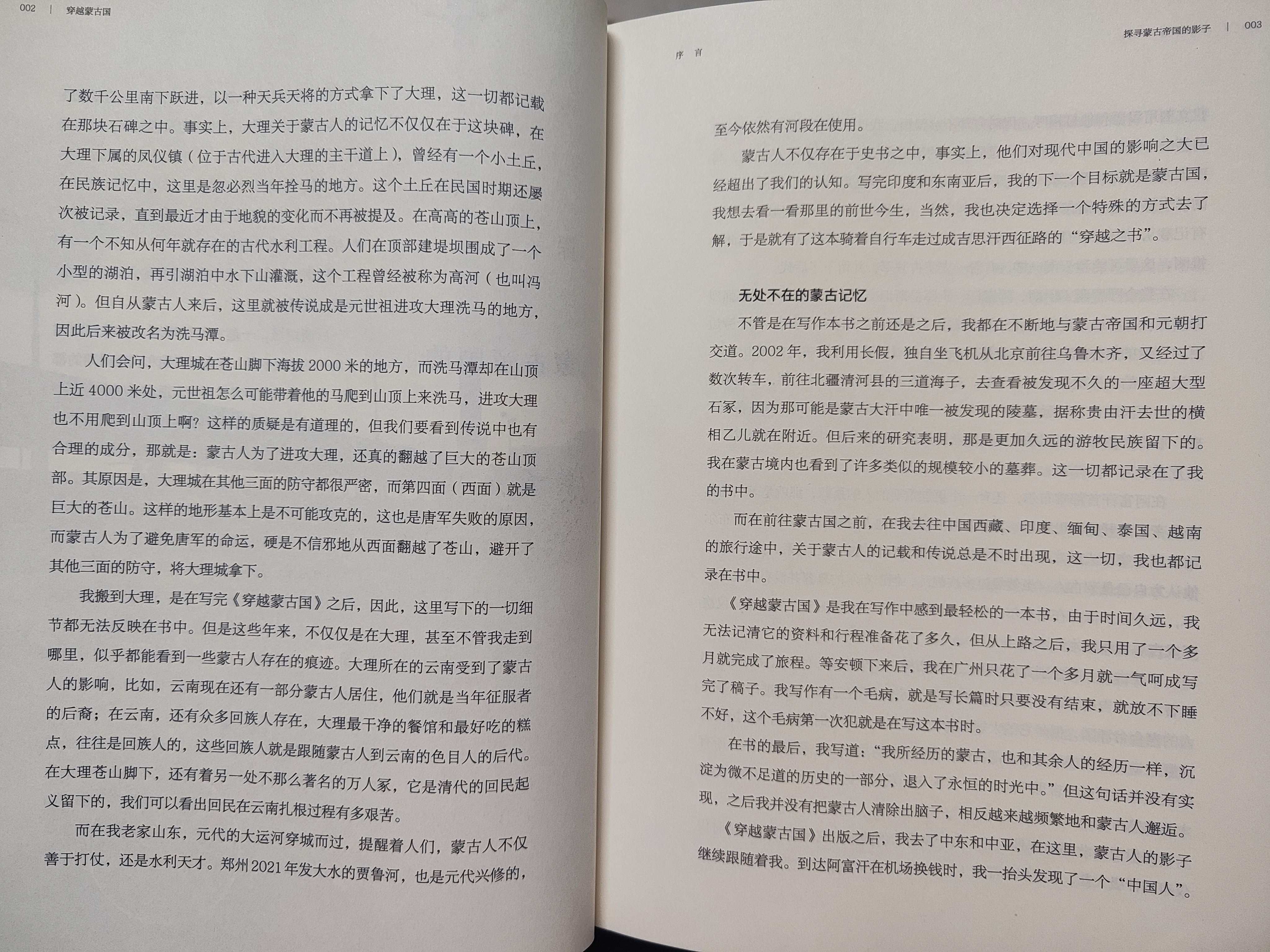 穿越蒙古国 郭建龙 蒙古 成吉思汗 游牧 元朝 草原 亚洲历史 历史文化 汴京之围社科历史图书 实拍图