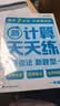 学而思 2026新升级数学计算天天练一年级下 每天7分钟 名师助力讲解 聚焦高频易错 附赠速算巧算 小学数学速算专项训练 口算计算小达人计算能手 实拍图