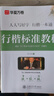 华夏万卷 行楷一本通8本套 练行书练字帖初学者控笔训练成年人学生专用行楷速成钢笔字帖大学生高中生硬笔书法临摹描红手写体字帖图书 实拍图
