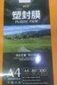 豪艺（HOOYE）A4 80mic文件照片高透塑封膜塑封机过塑膜耐用加厚 100张/包 实拍图