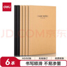 得力（deli）6本A5/60张牛皮纸缝线软抄本办公记事本/ 日记本/ 草稿本/ 文具笔记本子 学生笔记 33458-6 实拍图
