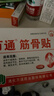 万通筋骨贴1盒10贴颈椎病肩周炎腰肌劳损腰间盘突出类风湿关节疼痛贴 实拍图
