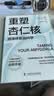 重塑杏仁核 情绪修复脑科学 樊登推荐 一套科学的大脑训练指南 训练强大内心的自救手册 实拍图