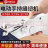 东部工品缝纫机家用手持小型迷你电动缝补神器手工自动简易便携工具缝衣服 实拍图