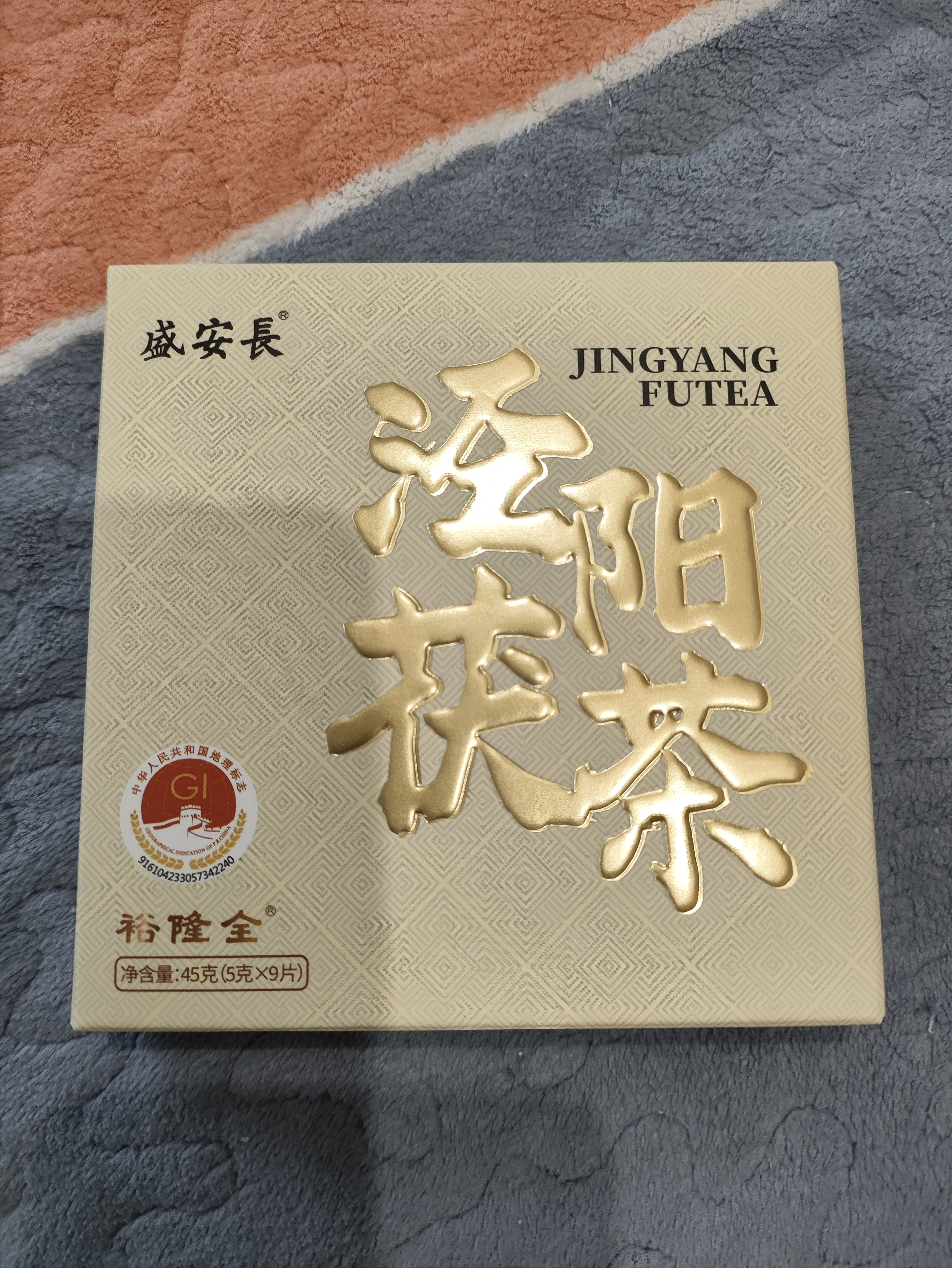 盛安长泾阳茯茶黑茶金花茯砖茶陕西西安特产便携装45g*1盒 实拍图