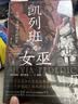 智慧宫021·凯列班与女巫 女权主义经典著作 清华大学夏莹、严飞，南京大学蓝江、杨乔喻，弗吉尼亚理工大学倪湛舸等众学者诚挚推荐 智慧宫丛书 实拍图