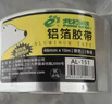 北极熊（Polar bear）铝箔胶带 耐高温耐油耐腐脱排机接口加厚纯铝美缝贴 厨房灶台防油防水48mm*10m 1卷AL-151 实拍图