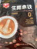 春光海南特产 生椰拿铁288g 速溶咖啡粉 冲调饮品 独立小包装 实拍图