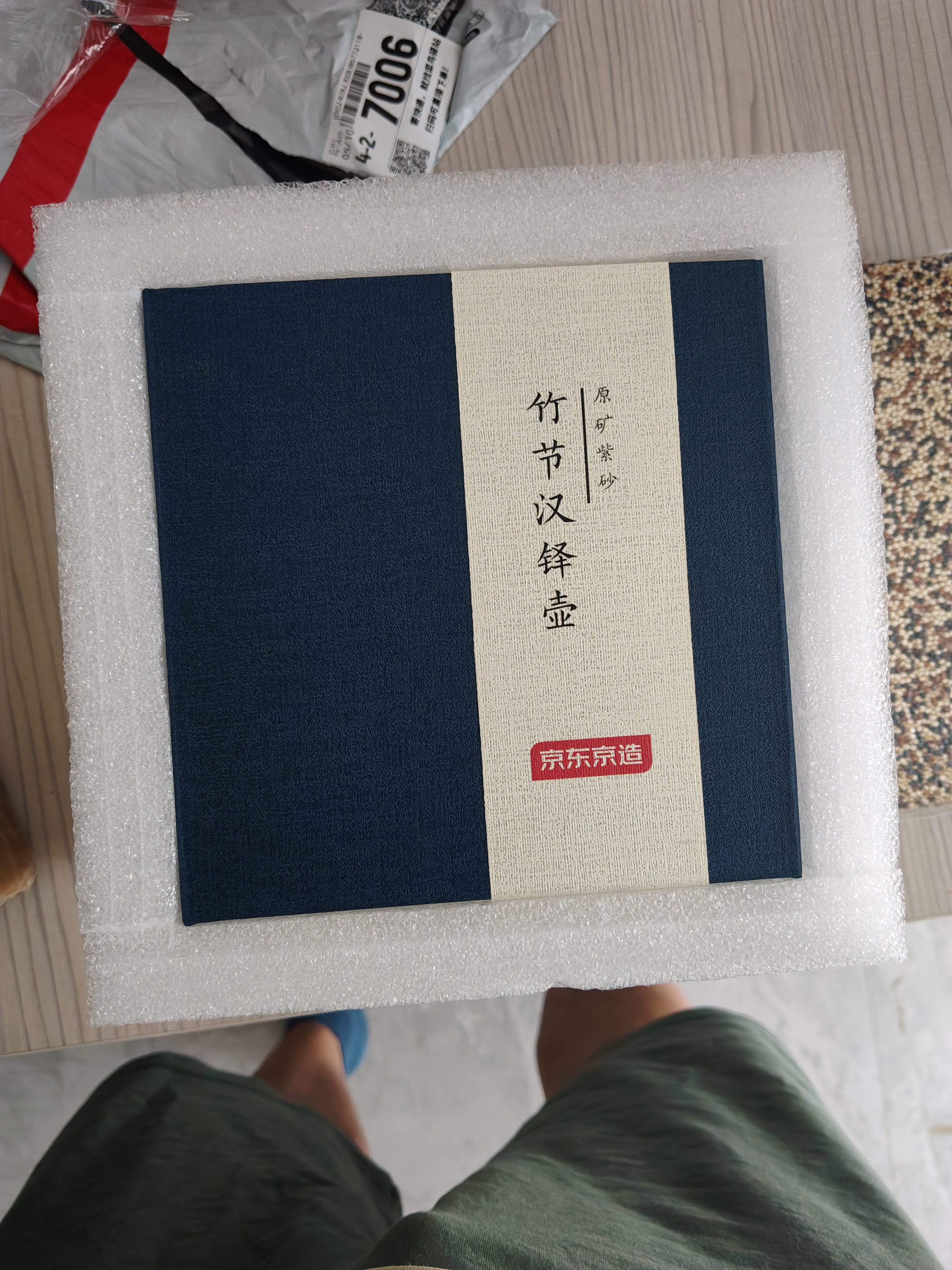 京东京造宜兴紫砂壶手工【原矿紫泥】煮茶泡茶壶茶具 竹节汉铎壶258ml礼盒 实拍图