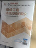 新大纲版二建教材 2026年二级建造师建筑工程管理与实务(建筑单科) 中国建筑工业出版社 晒单实拍图