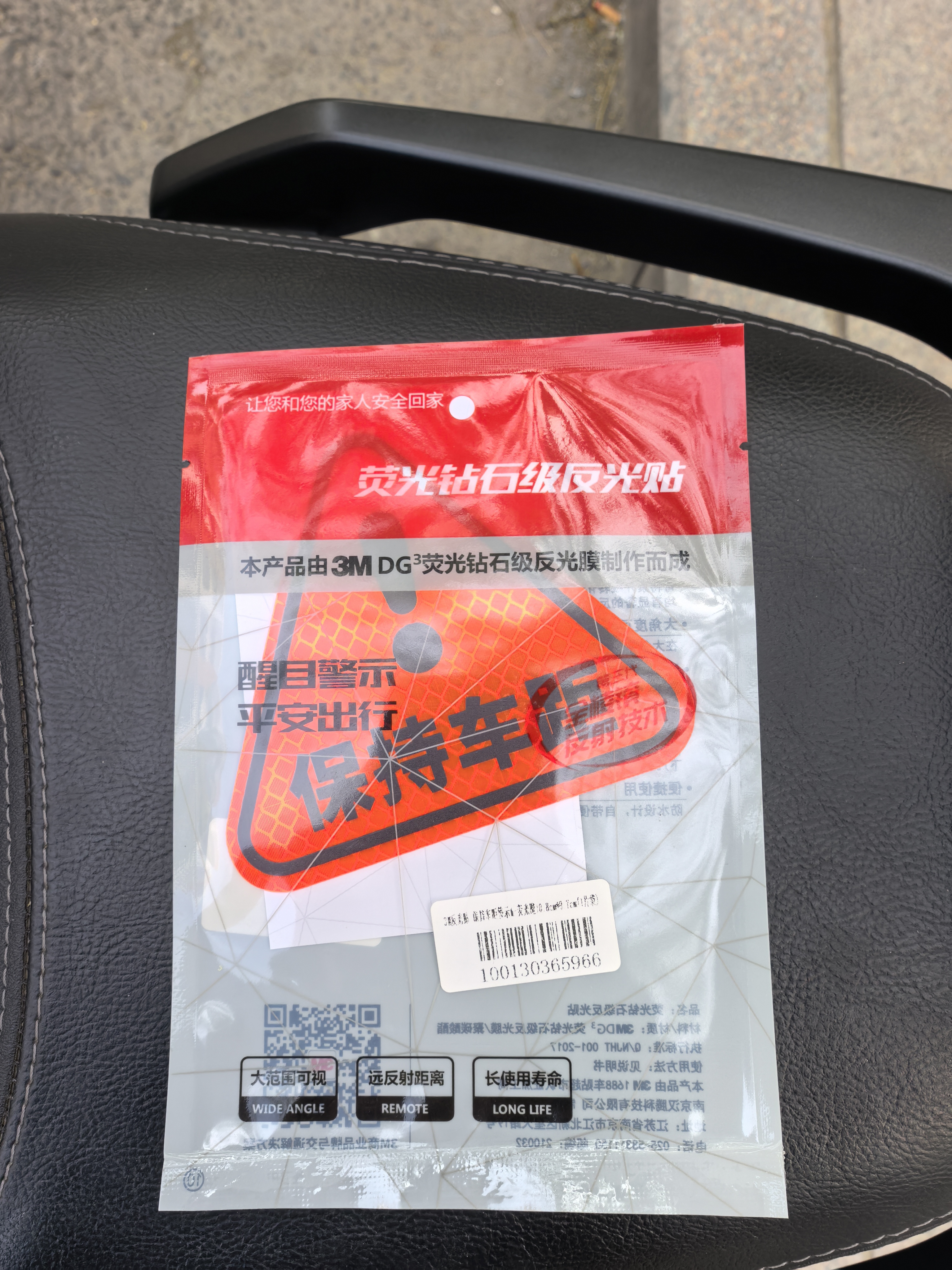 3M反光贴警示胶带标识夜光贴电动车摩托车汽车划痕遮盖贴钻石级保持车距警示A-荧光橙10.8cm*9.7cm(1片袋) 实拍图