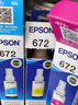 爱普生（EPSON）原装672墨水L130 L301 L310 L313 L360 L363 L380 L383 打印机 672BK/C/M/Y       【四色套盒】 实拍图