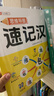 斗半匠 思维导图速记汉字 小学汉字速记 生字组词认识汉字偏旁部首结构常用汉字口诀速记语文生字预习卡 实拍图