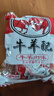 琥珀牛羊配五香辣味450g休闲老式经典小吃儿时怀旧粗粮小包装零食 实拍图