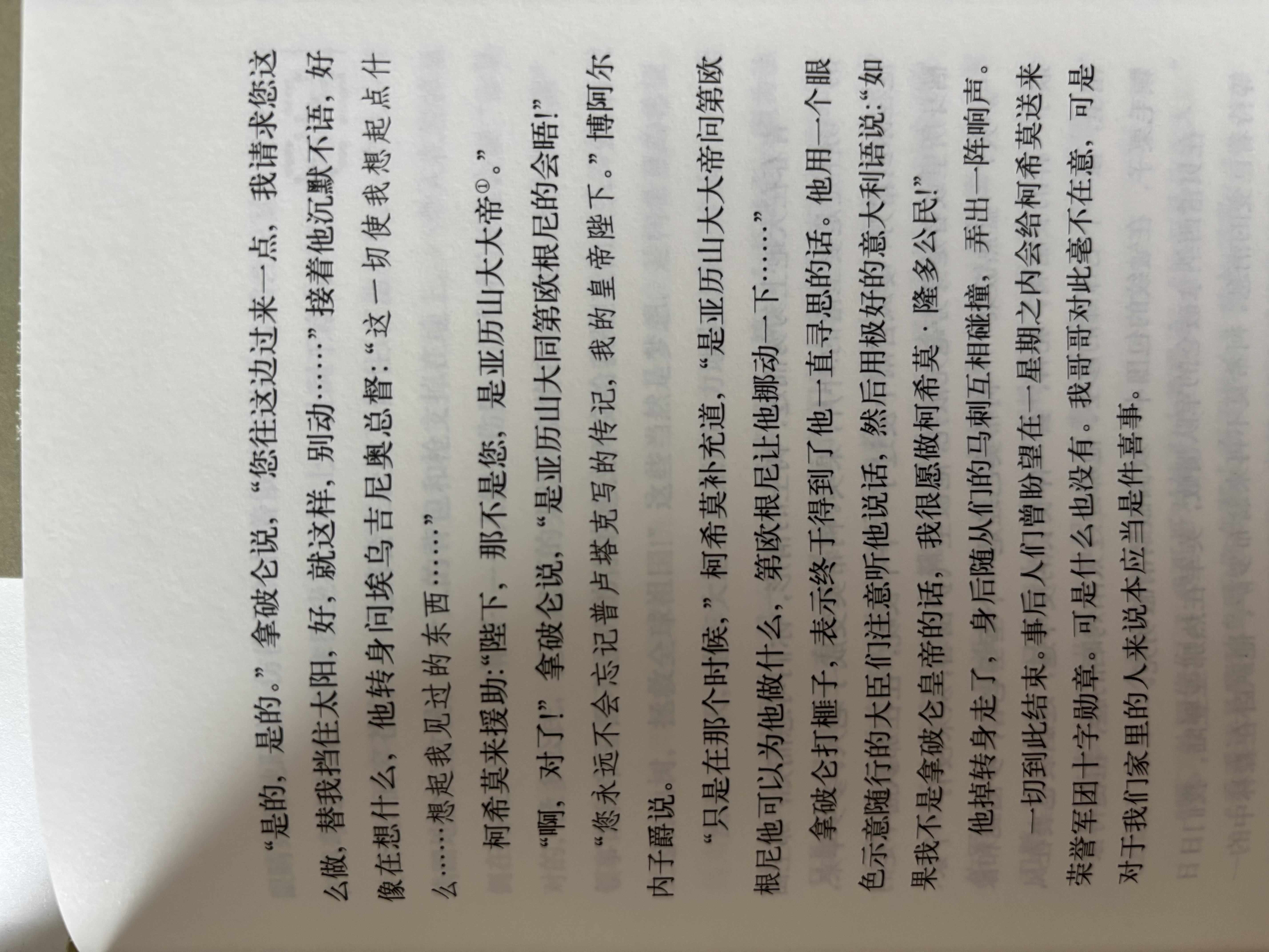 卡尔维诺经典：树上的男爵（新版） 王小波盛誉的完美作品 实拍图