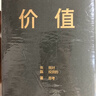 【正版包邮】价值 我对投资的思考 张磊 著 高瓴创始人兼首席执行官张磊的首部力作！金融投资经典畅销系列书籍可选 新华书店旗舰店图书书籍 价值 【张磊 著】 实拍图