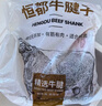 恒都 国产谷饲原切牛腱子 5斤 不含腱子芯 生鲜牛肉 源头直发 实拍图