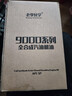 老李化学SP 9000系列 酯类全合成汽油机油5W30汽车发动机润滑油 SP级 4.6L 实拍图