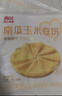 西贝莜面村南瓜玉米卷饼500g 20张 早餐速食方便早餐 粗粮杂粮食品开学早餐 实拍图