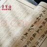 荣宝斋 心经抄经本毛笔字帖小楷静心写佛经描红 书法入门临摹软笔手抄本专用练习纸 仿古心经 实拍图