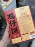 立王驾到鸡仔饼正宗广式糕点心饼干广东特产送礼手信下午茶休闲零食品250g 实拍图