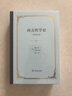 【官方旗舰店】西方哲学史(增补修订版·精装本)(梯利)（四菜一汤精装本） 商务印书馆 顺丰包邮 晒单实拍图