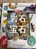 DK儿童图解百科全书岩石与宝石 精装正版 矿物水晶地质百科 小学生科普书籍 6-12岁探索地球宝藏 自然科普入门  实拍图