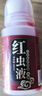 猛攻红虫液浓腥香钓鱼小药蚯蚓饵料添加剂野钓垂钓用四季通用浓腥60ml 实拍图