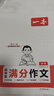 一本2026一本初中满分作文100篇赠初中作文分类素材高分范文精选初一初二初三作文速用模板七八九年级写作技巧名校优秀作文模板 2本满分作文(语文+英语) 正版 晒单实拍图