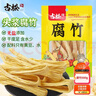 古松干货腐竹500g手工黄豆制品无添加火锅凉拌豆皮腐皮 非转基因大豆 实拍图