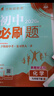 2026初中必刷题 化学九年级下册 人教版 初三同步练习一课一练教材全解随堂笔记天天练 实拍图