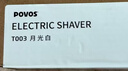 奔腾（POVOS）剃须刀甜甜圈2.0电动迷你便携T003月光白刮胡刀智能剃胡刀 520送男友老公父亲生日实用礼物价保618 实拍图