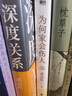 【正版包邮】深度关系 武志红 著 为何家会伤人 拥有一个你说了算的人生 知名心理学者武志红沉淀20年心血之作 给当代人的心理自救指南 新华书店旗舰店心理学书籍 【深度关系】武志红 著 实拍图
