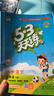 2026春季53天天练小学数学三年级下册BSD北师大版五三天天练儿童节53天天练同步练习册5.3天天练5·3天天练学霸培优学霸提优 实拍图