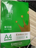 齐心（COMIX）绿尚典A4打印纸 70g 500张*8包 双面丝滑畅打a4复印纸 办公传真学生绘图 整箱4000张【热销爆款】 实拍图