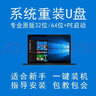系统u盘win10/win11/win7一键装机专业版纯净无捆绑解决电脑蓝屏黑屏一对一技术指导64G 64G经典版win11/win10/win7 实拍图