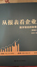 从报表看企业（第 5 版） 数字背后的企业秘密 财务报表 企业分析揭秘商业本质 提升管理效益 管理套装 晒单实拍图