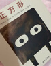 【信谊】正方形（3-8岁）纽约时报畅销童书绘本  实拍图