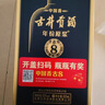 古井贡酒 年份原浆 中国香古8 浓香型白酒 50度 500mL*2瓶 双瓶装 晒单实拍图