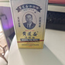 【香港直邮】黄道益活络油50ml 风湿骨痛 跌打肿痛腰酸背痛 经络抽缩肌肉拉伤按摩 香港原装正品进口药 实拍图